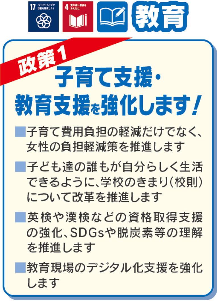 狭山市市議会議員　笹本えいすけ