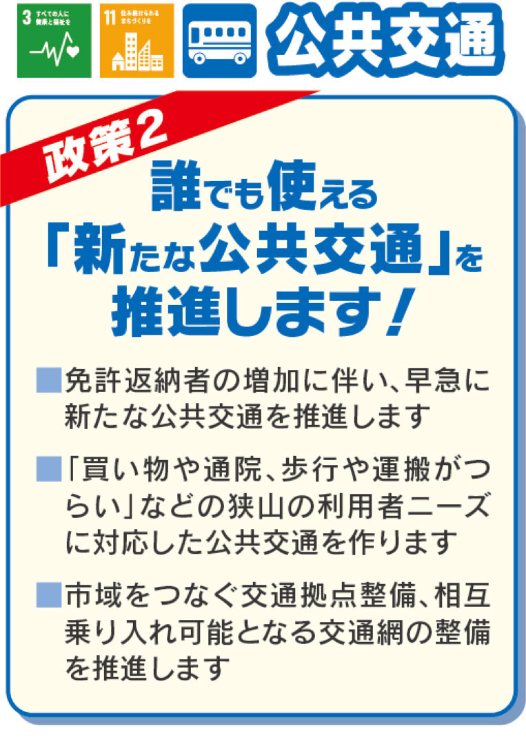 狭山市市議会議員　笹本えいすけ