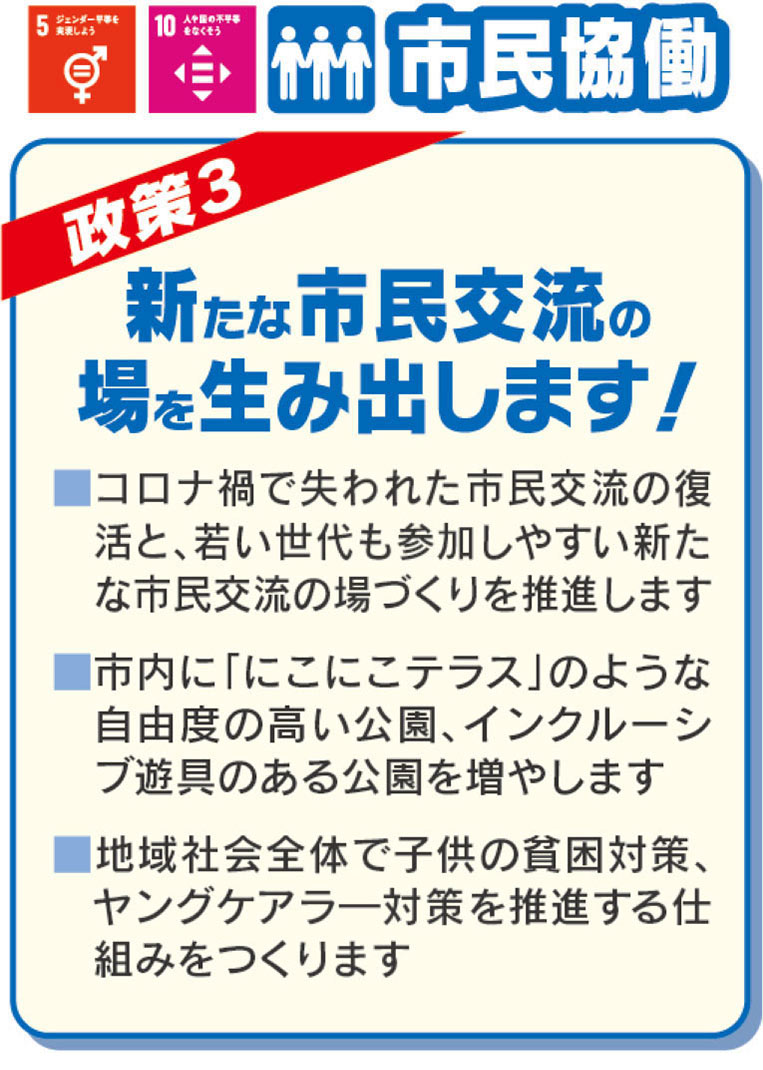 狭山市市議会議員　笹本えいすけ