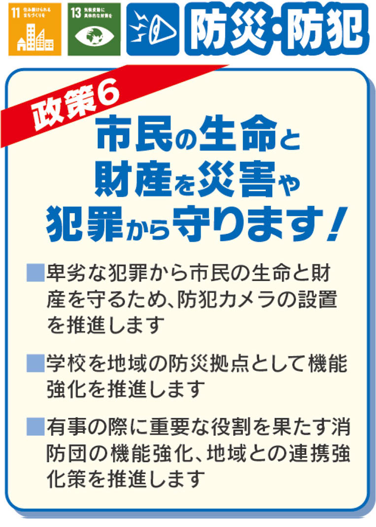 狭山市市議会議員　笹本えいすけ